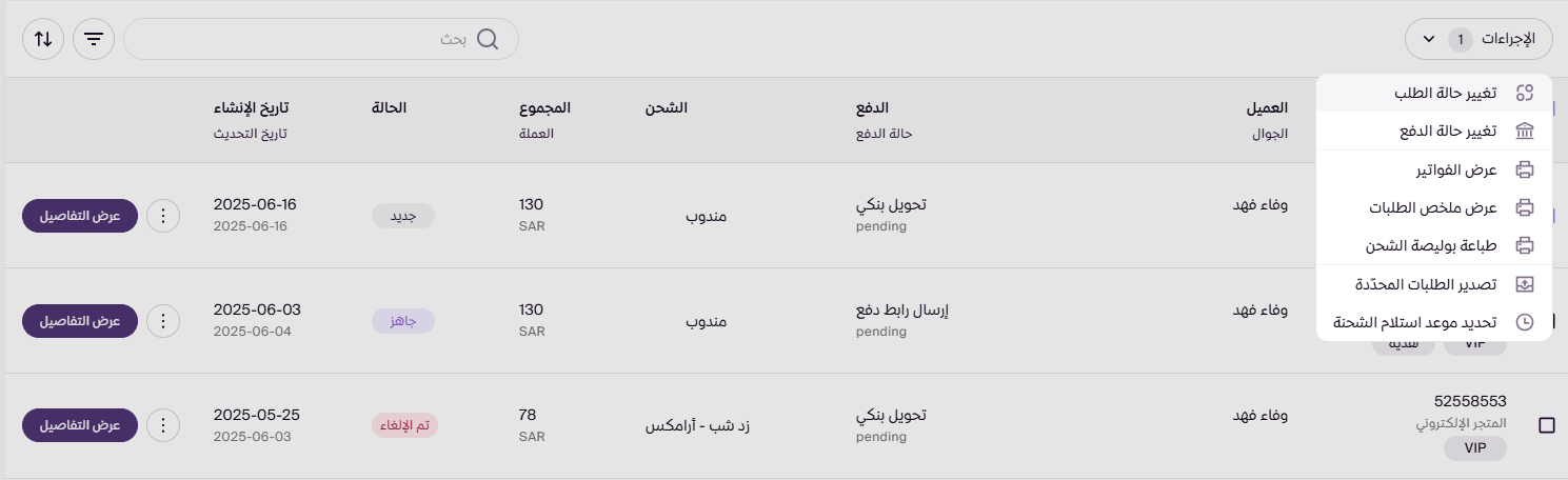 إلغاء الطلب ( لوحة التحكم الجديدة ) 89