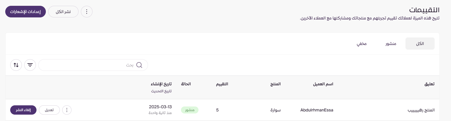 تقييمات العملاء ( لوحة التحكم الجديدة ) 53