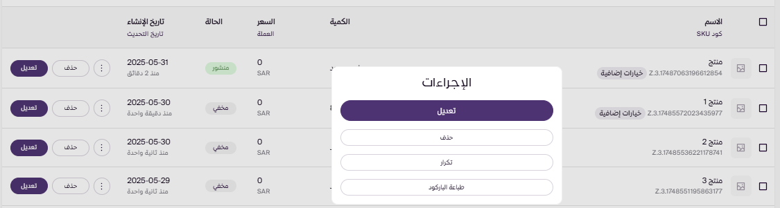 تكرار المنتج (لوحة التحكم الجديدة ) 9