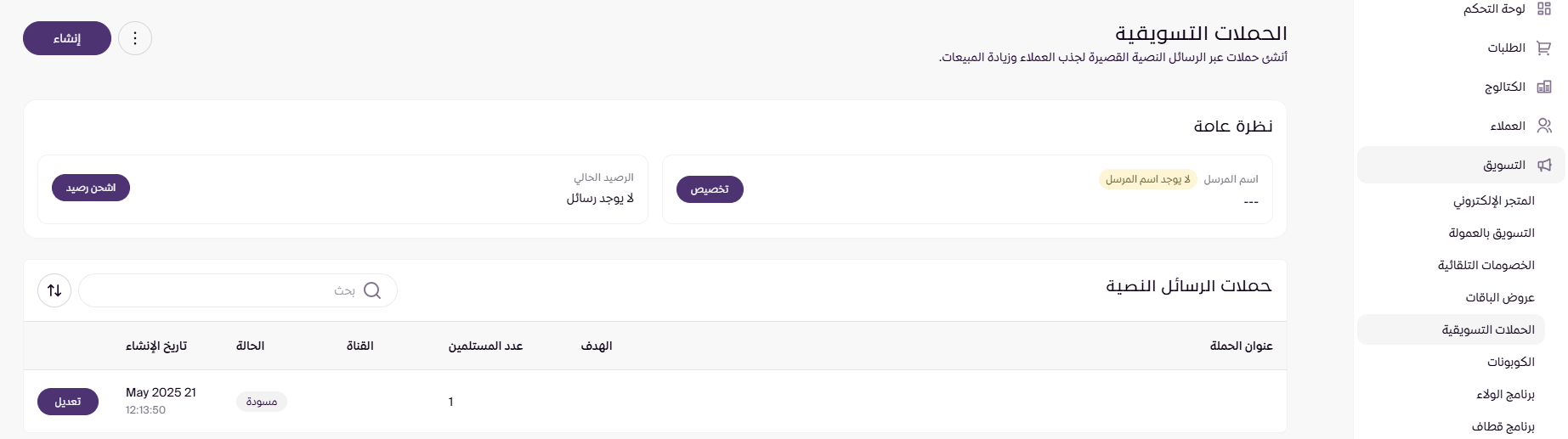 حملات الرسائل النصية والواتس اب ( لوحة التحكم الجديدة ) 29