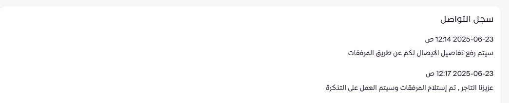 تذاكر الدعم ( لوحة التحكم الجديدة ) 59