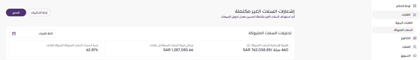 السلات المتروكة ( لوحة التحكم الجديدة ) 31