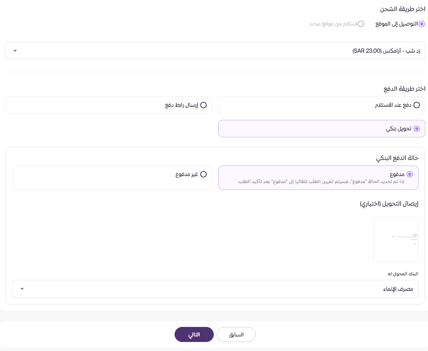 إنشاء طلب للعميل ( لوحة التحكم الجديدة ) 51
