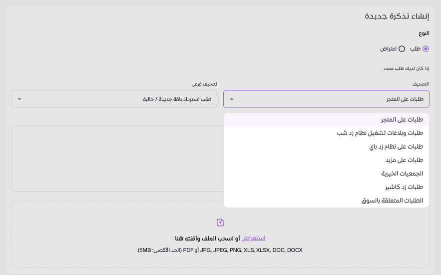 تذاكر الدعم ( لوحة التحكم الجديدة ) 37