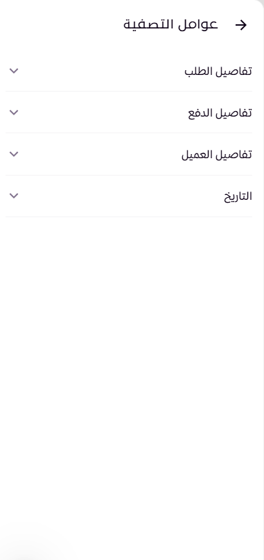عوامل التصفية ( لوحة التحكم الجديدة ) 12 عوامل التصفية ( لوحة التحكم الجديدة ) 11