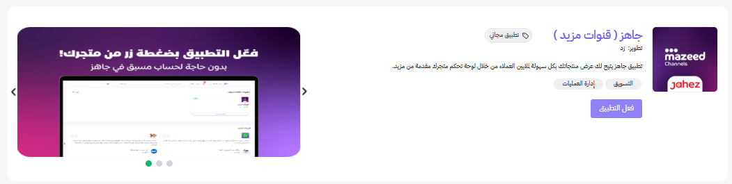 قنوات مزيد | تطبيق جاهز 6 قنوات مزيد | تطبيق جاهز 5