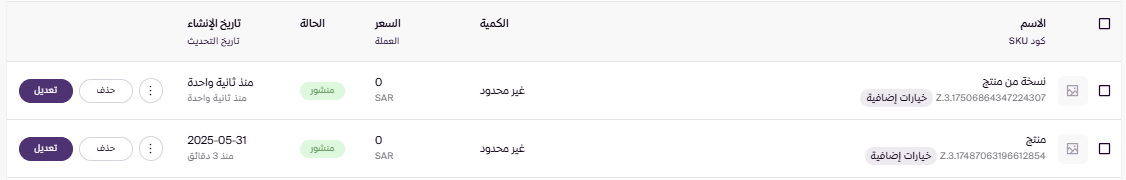 تكرار المنتج (لوحة التحكم الجديدة ) 11
