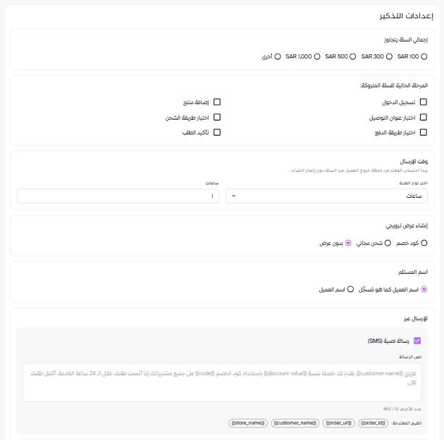 السلات المتروكة ( لوحة التحكم الجديدة ) 59
