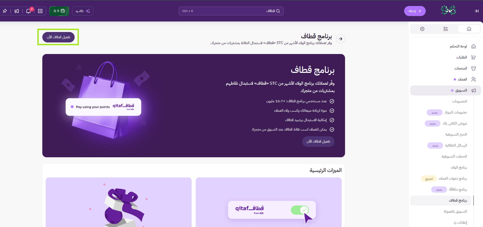 برنامج قطاف 7