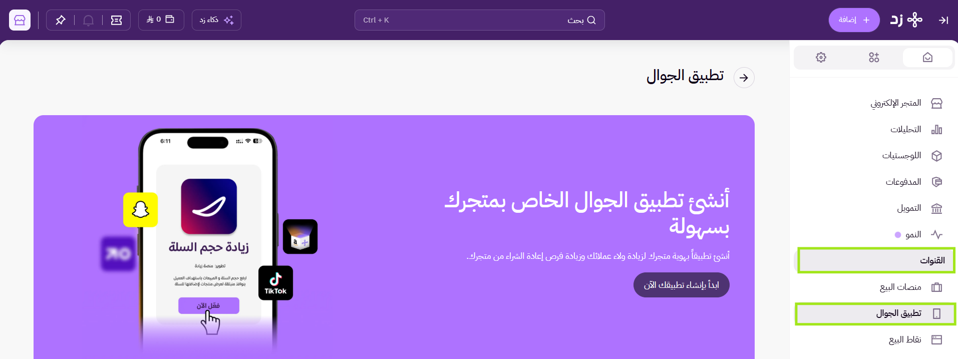 الاشتراك بخدمة تطبيق الجوال ( لوحة التحكم الجديدة ) 12 الاشتراك بخدمة تطبيق الجوال ( لوحة التحكم الجديدة ) 11