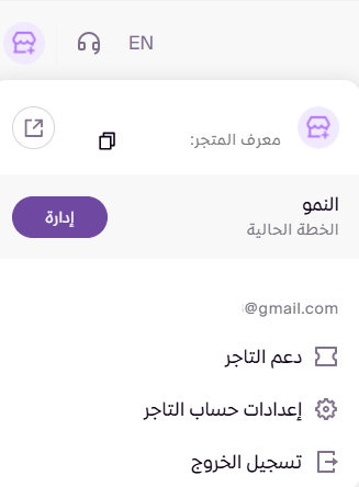 إدارة الاشتراك ( لوحة التحكم الجديدة ) 21