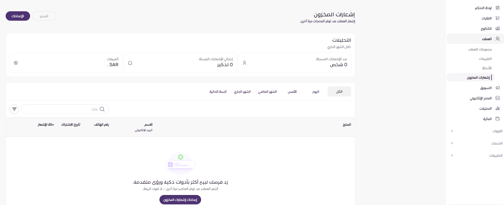 إشعارات المخزون ( لوحة التحكم الجديدة ) 18 إشعارات المخزون ( لوحة التحكم الجديدة ) 17