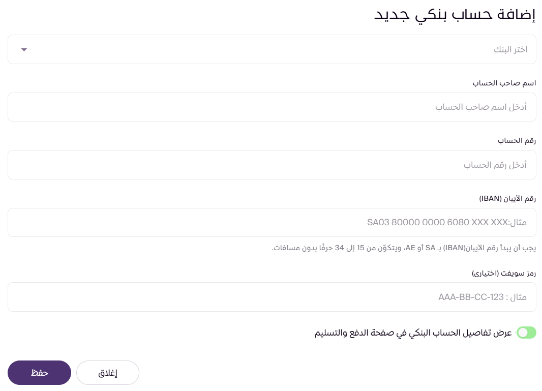 الحسابات البنكية ( لوحة التحكم الجديدة ) 7