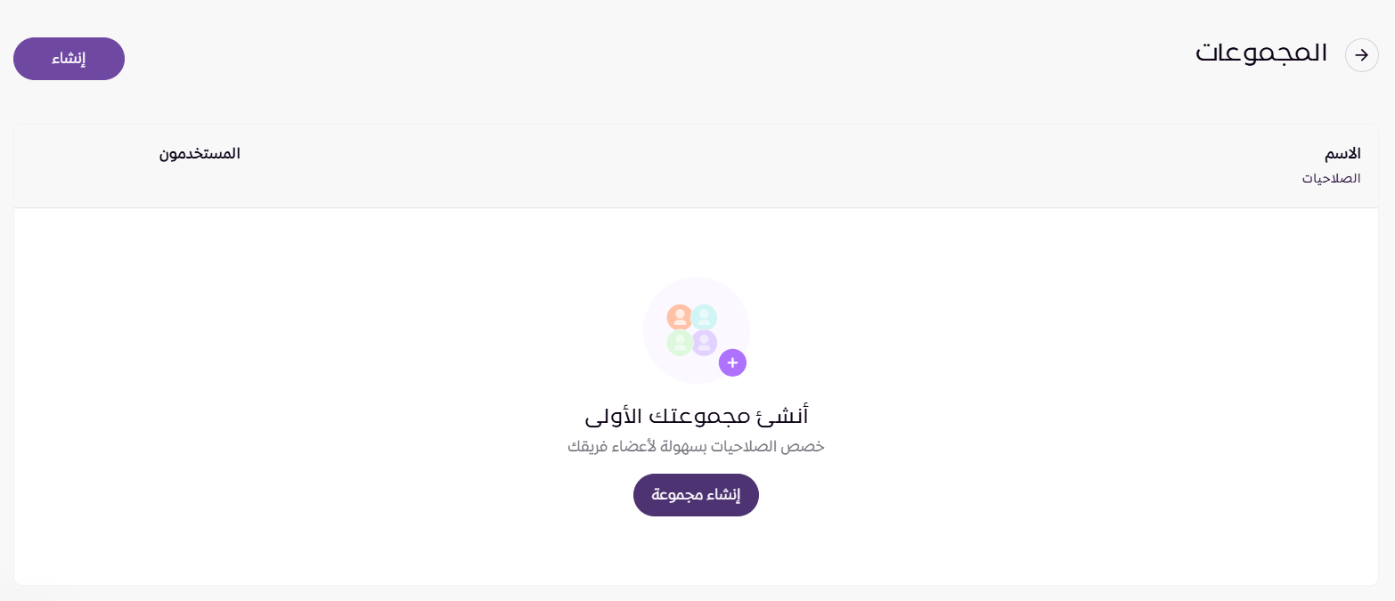 مجموعات الفريق ( لوحة التحكم الجديدة ) 11
