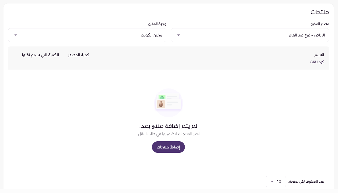 طلبات نقل المخزون (لوحة التحكم الجديدة ) 23