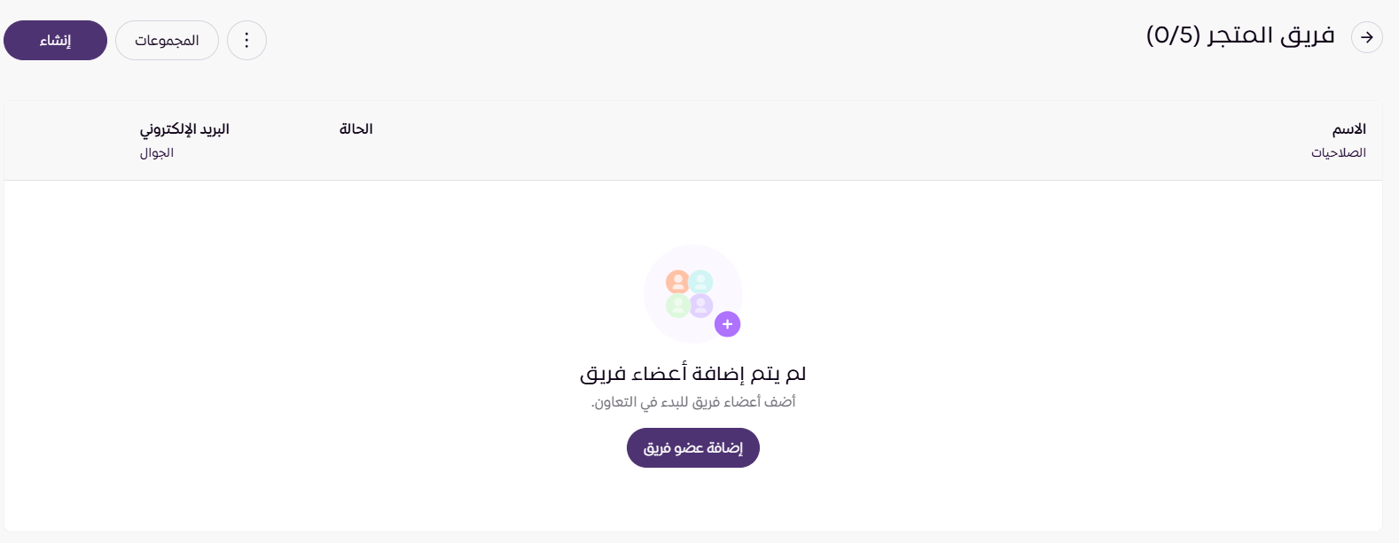 فريق العمل (لوحة التحكم الجديدة ) 25
