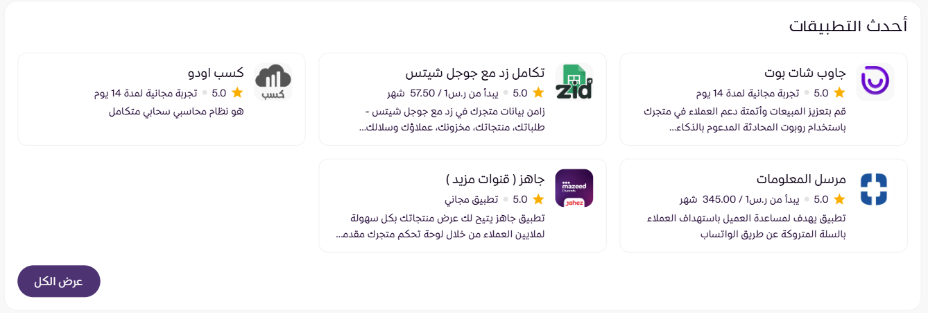 التطبيقات ( لوحة التحكم الجديدة ) 25