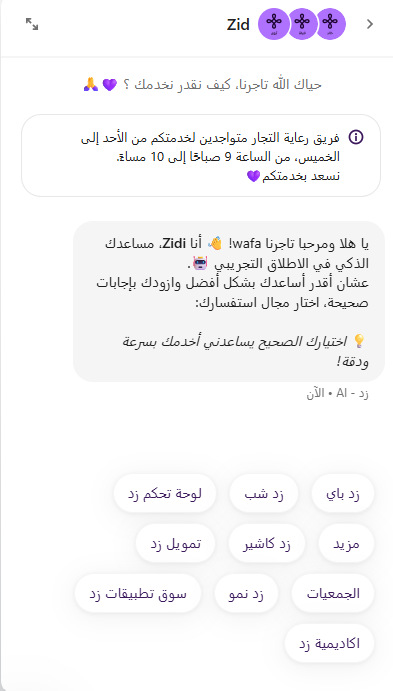التواصل مع خدمة عملاء زد 29