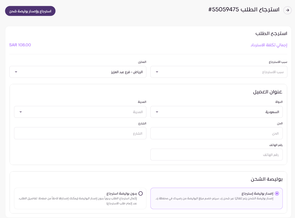 استرجاع الطلبات (لوحة التحكم الجديدة ) 77