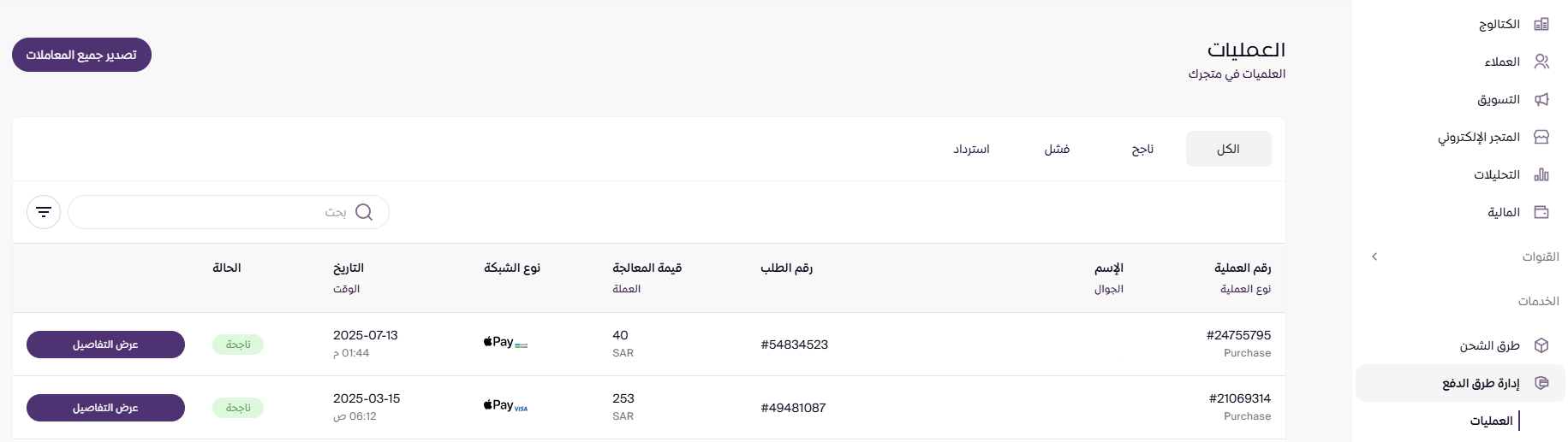 استرداد المبلغ للعميل ( لوحة التحكم الجديدة ) 16 استرداد المبلغ للعميل ( لوحة التحكم الجديدة ) 15
