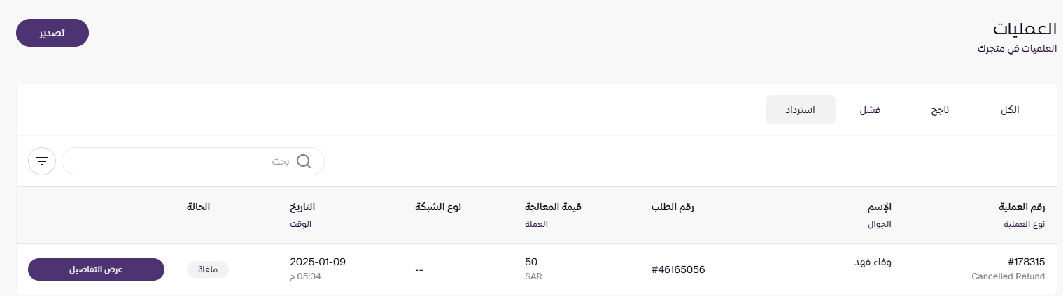 العمليات والاسترداد ( لوحة التحكم الجديدة ) 38 العمليات والاسترداد ( لوحة التحكم الجديدة ) 37