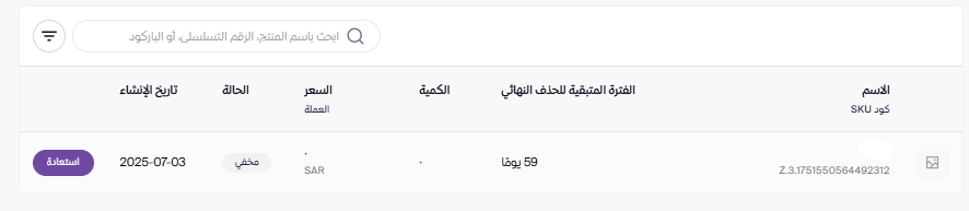 سلة المهملات للمنتجات ( لوحة التحكم الجديدة ) 21