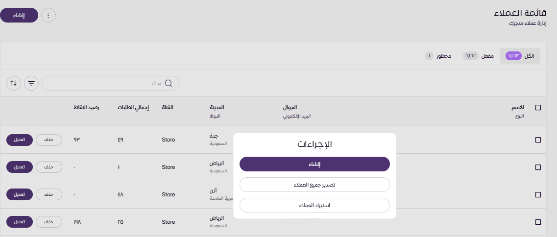 قائمة العملاء (لوحة التحكم الجديدة ) 37