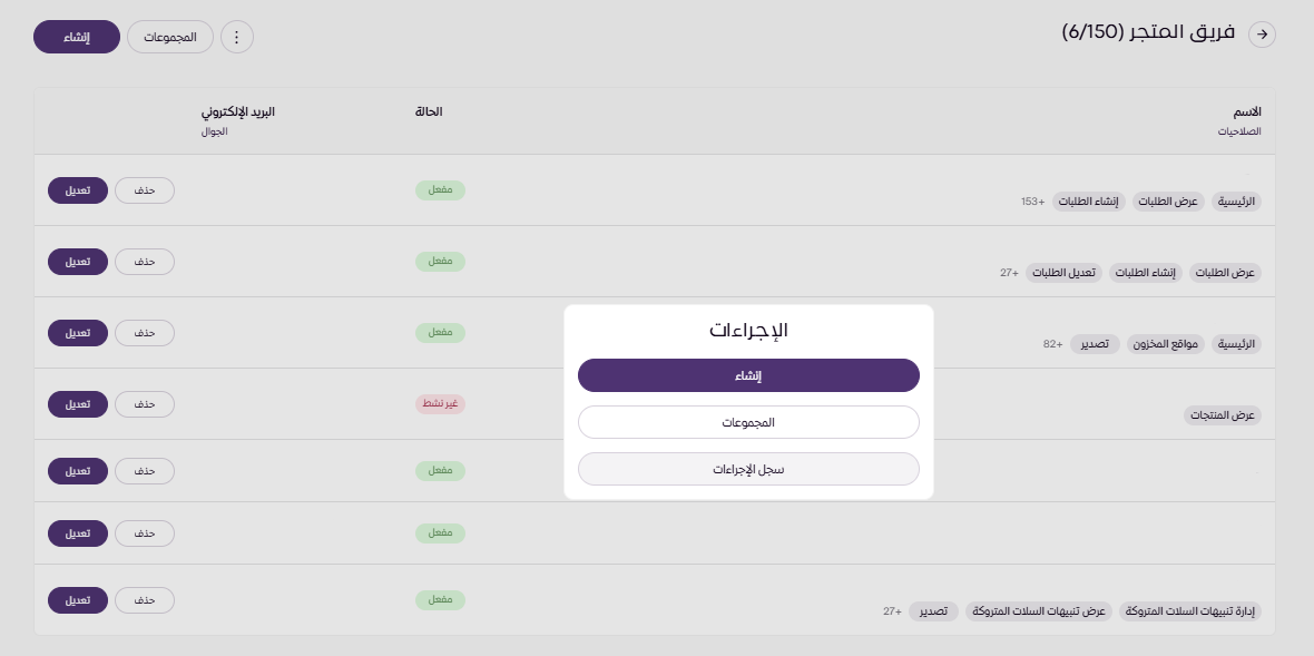فريق العمل (لوحة التحكم الجديدة ) 35