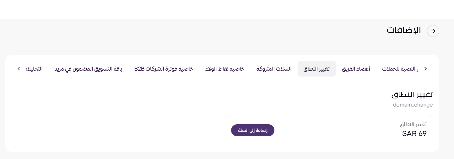 شراء نطاق جديد ( لوحة التحكم الجديدة) 3