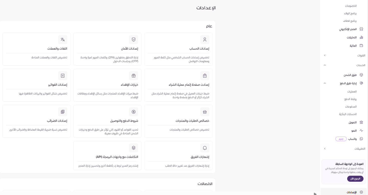 اعدادات الحساب ( لوحة التحكم الجديدة ) 11