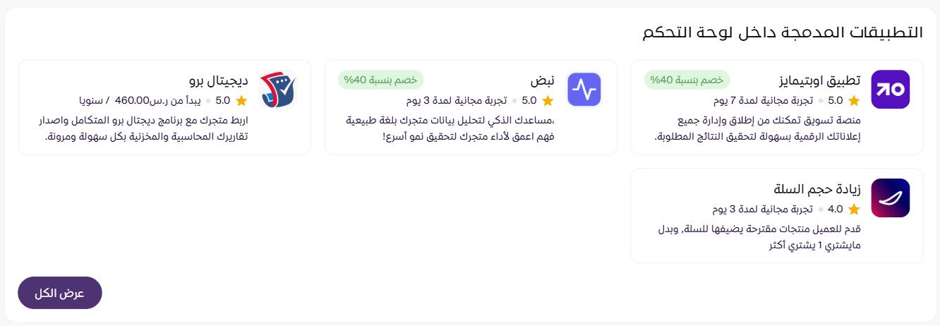 التطبيقات ( لوحة التحكم الجديدة ) 29