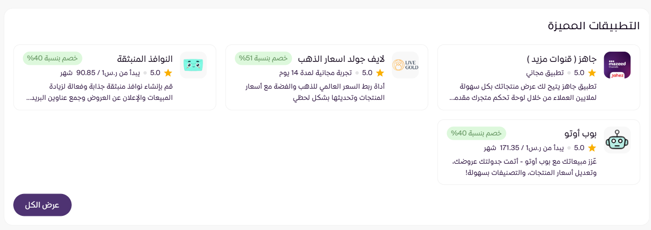 التطبيقات ( لوحة التحكم الجديدة ) 27