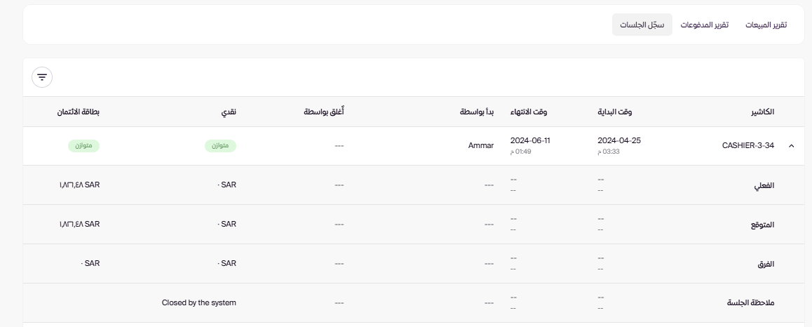 تقارير نقاط البيع ( لوحة التحكم الجديدة ) 23