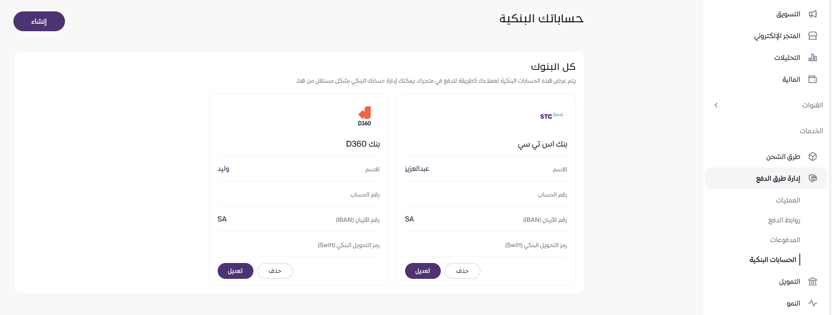 الحسابات البنكية ( لوحة التحكم الجديدة ) 5