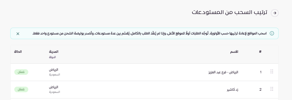 أولوية السحب من المخزون ( لوحة التحكم الجديدة ) 7