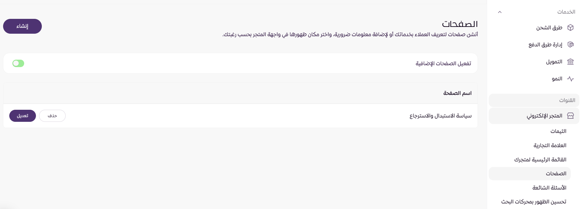 إنشاء صفحة مخصصة ( لوحة التحكم الجديدة ) 10 إنشاء صفحة مخصصة ( لوحة التحكم الجديدة ) 9
