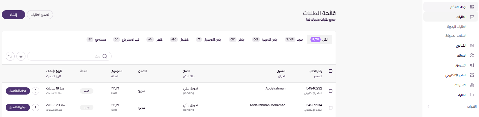 فلترة الطلبات ( لوحة التحكم الجديدة ) 8 فلترة الطلبات ( لوحة التحكم الجديدة ) 7