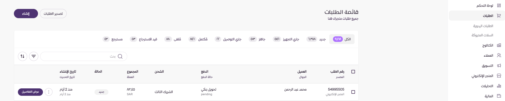 تقارير نقاط البيع ( لوحة التحكم الجديدة ) 19