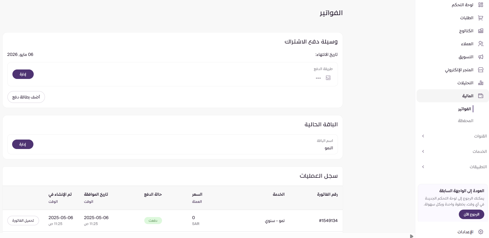 إدارة الاشتراك ( لوحة التحكم الجديدة ) 23