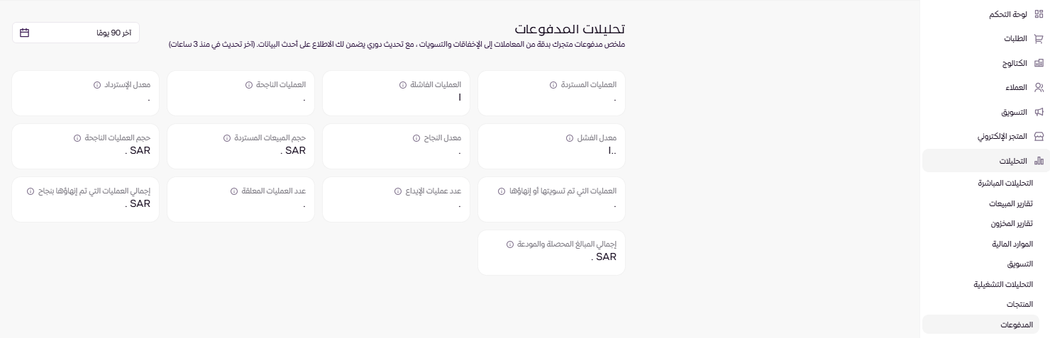 تحليلات المدفوعات ( لوحة التحكم الجديدة ) 119