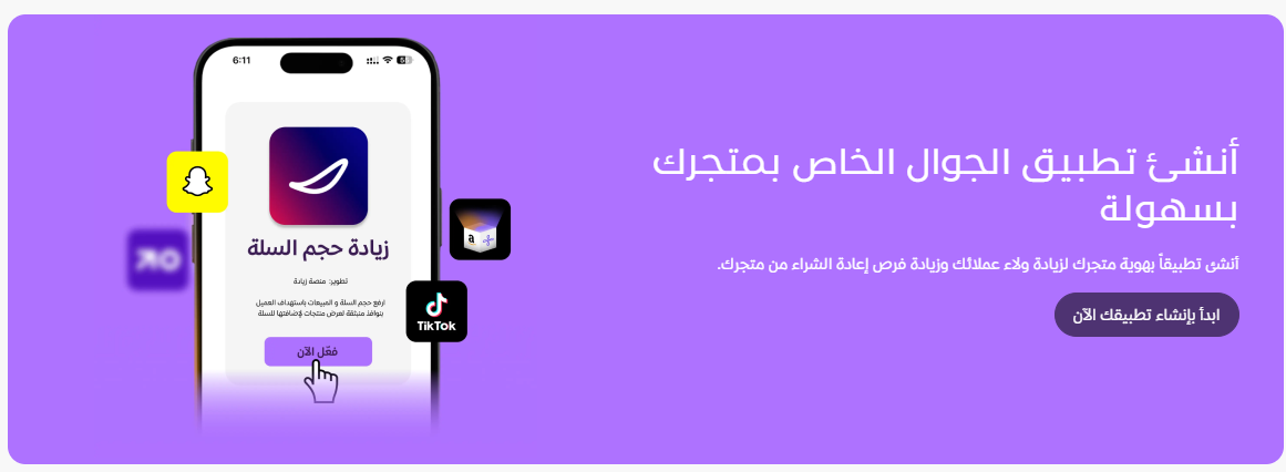 الاشتراك بخدمة تطبيق الجوال ( لوحة التحكم الجديدة ) 9