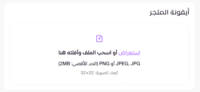 هوية المتجر ( لوحة التحكم الجديدة ) 21