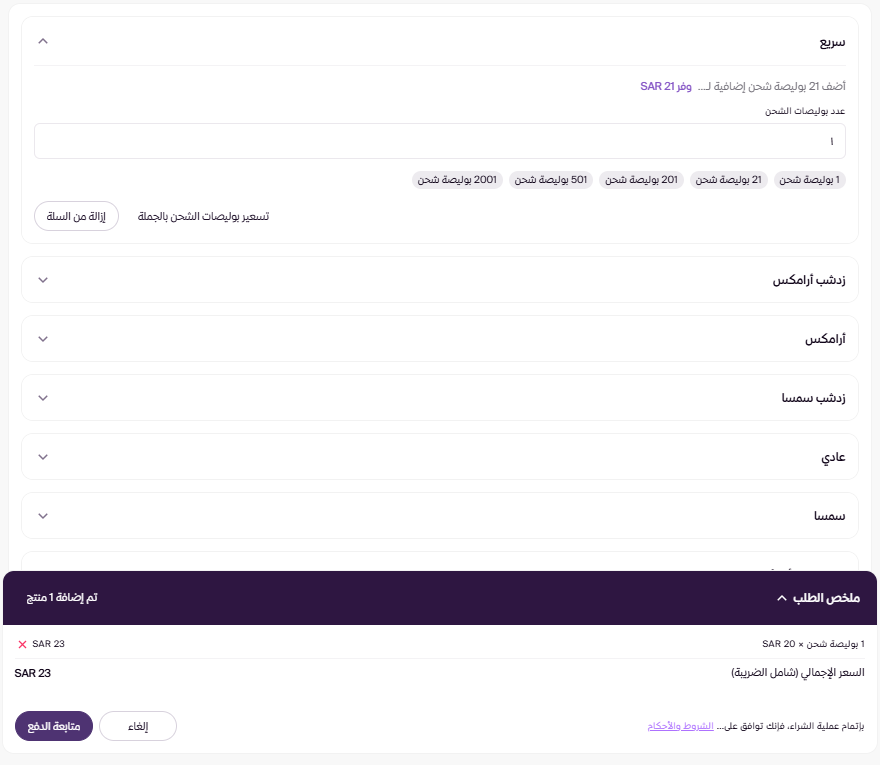متجر البوليصات ( لوحة التحكم الجديدة ) 23