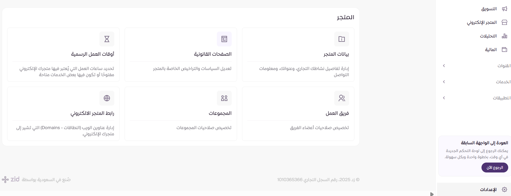 بيانات المتجر لتجار السعودية ( لوحة التحكم الجديدة ) 16 بيانات المتجر لتجار السعودية ( لوحة التحكم الجديدة ) 15