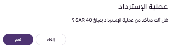 استرداد المبلغ للعميل ( لوحة التحكم الجديدة ) 26 استرداد المبلغ للعميل ( لوحة التحكم الجديدة ) 25
