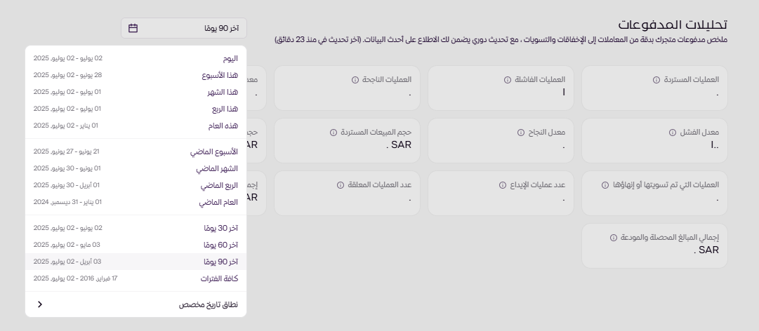 تحليلات الشحن (لوحة التحكم الجديدة ) 11