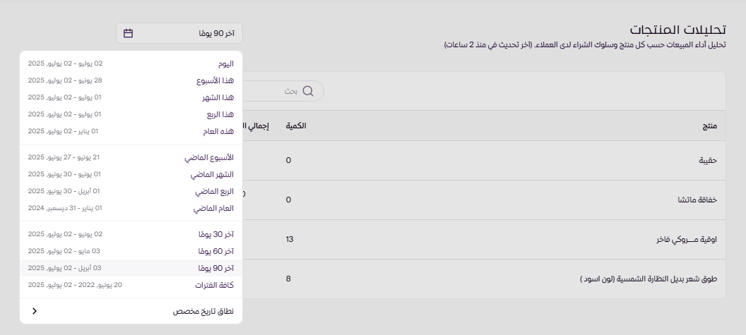 تحليلات المنتجات (لوحة التحكم الجديدة ) 135