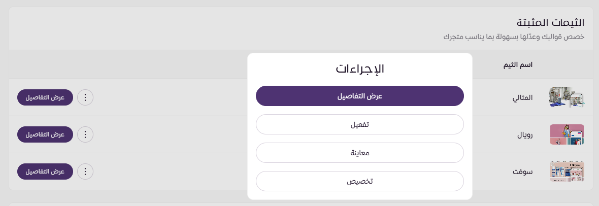 تخصيص الثيمات( لوحة التحكم الجديدة ) 22 تخصيص الثيمات( لوحة التحكم الجديدة ) 21