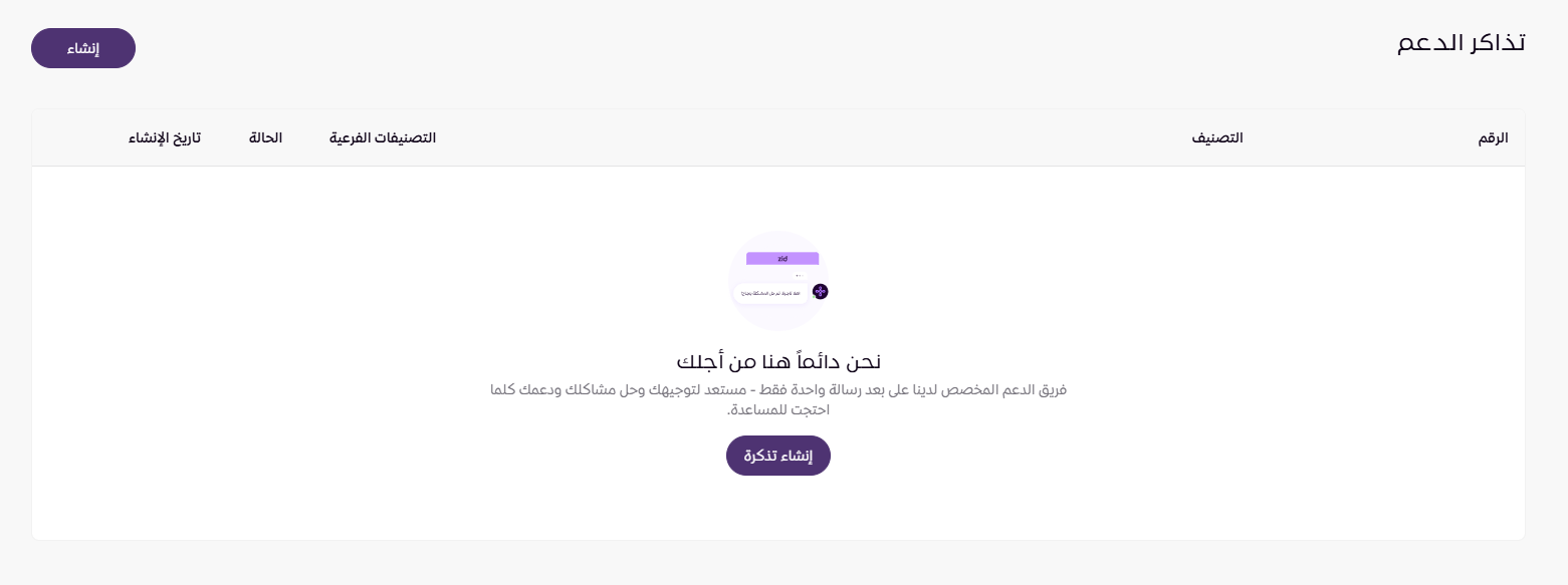 التواصل مع فريق رعاية التجار ( لوحة التحكم الجديدة ) 75