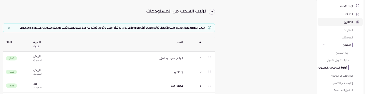 أولوية السحب من المخزون ( لوحة التحكم الجديدة ) 5